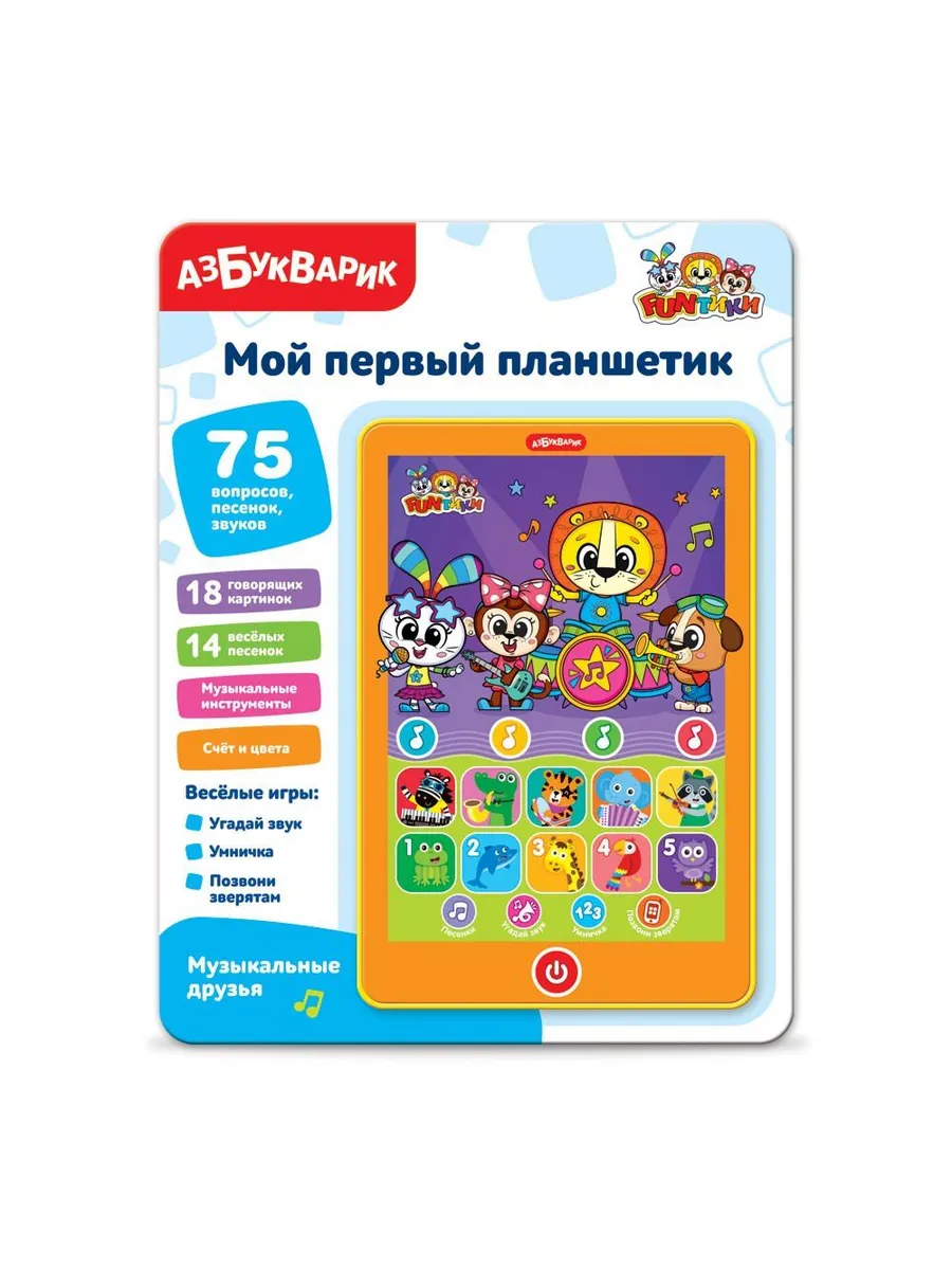 Мой первый планшетик. Музыкальные друзья