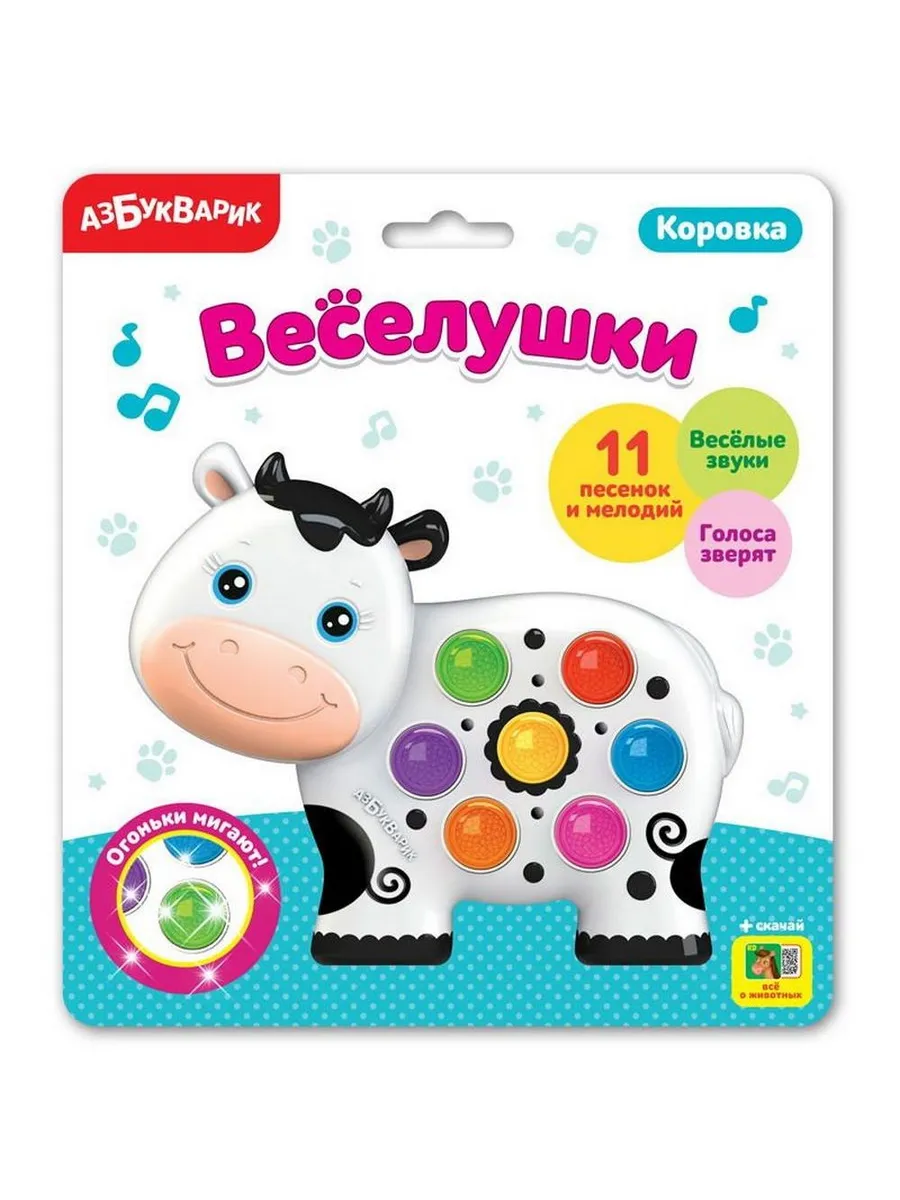Веселушки. Коровка
