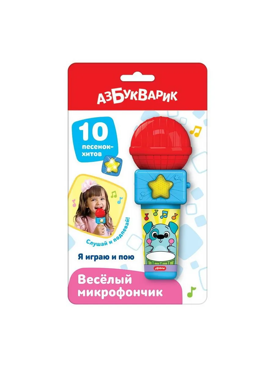 Веселый микрофончик Я играю и пою