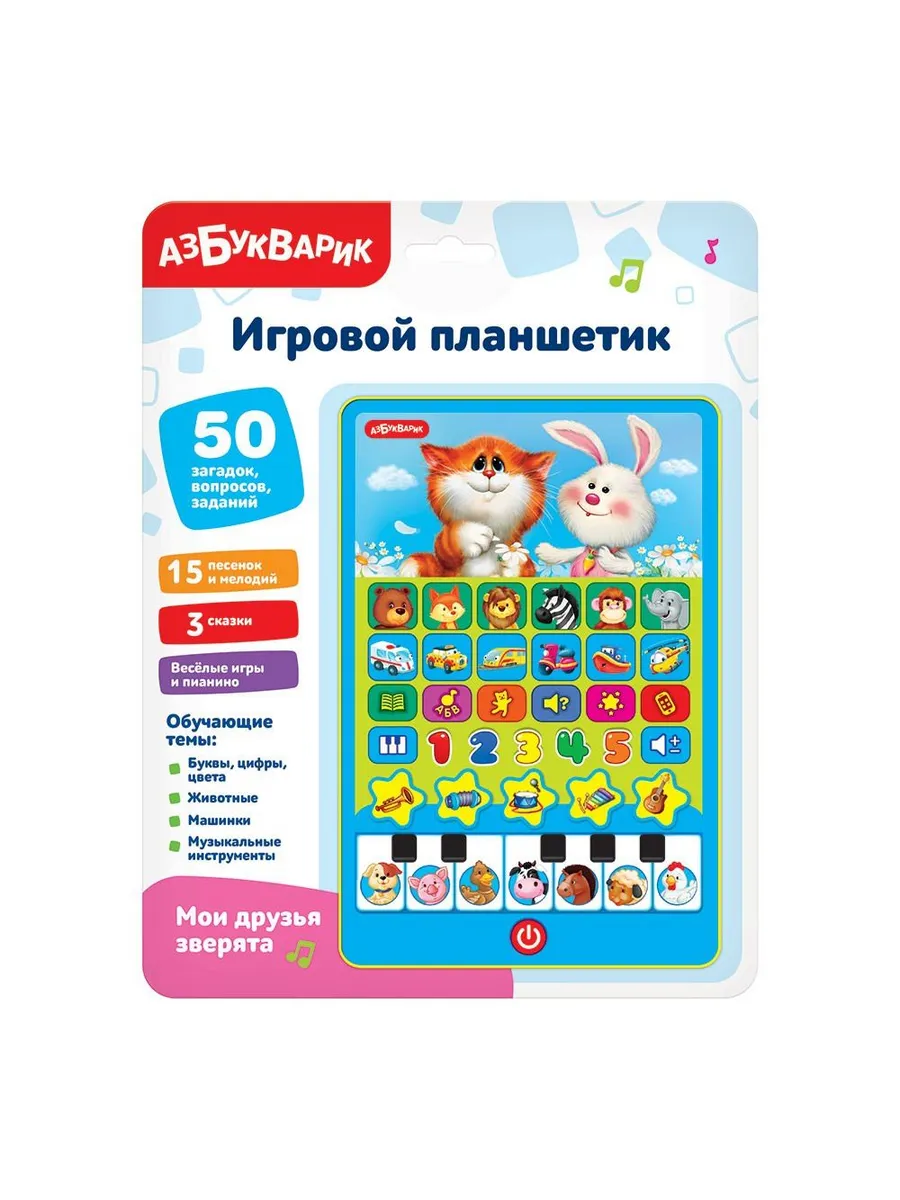 Игровой планшетик "Мои друзья зверята"