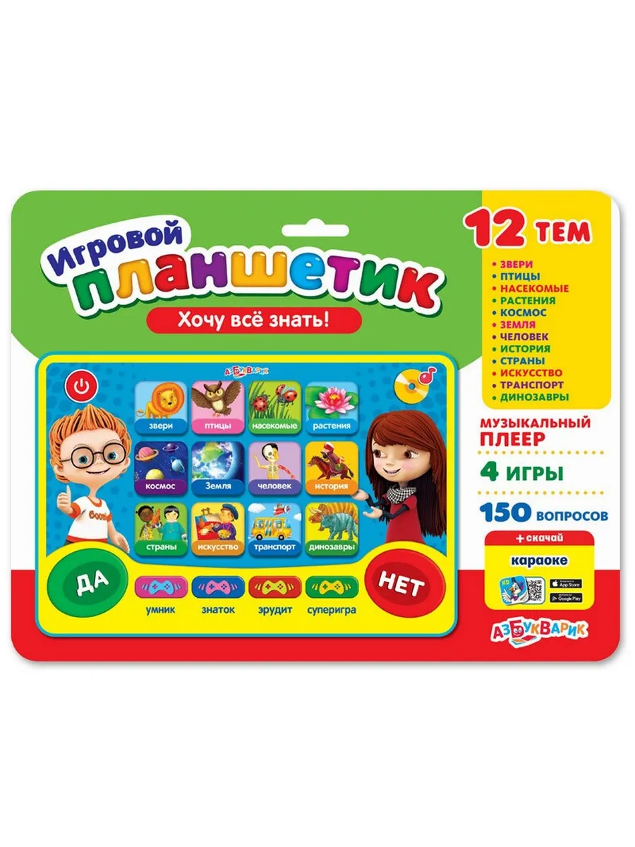 Планшетик игровой. Хочу все знать!