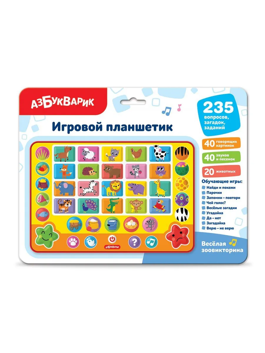 Планшетик. Веселая зоовикторина