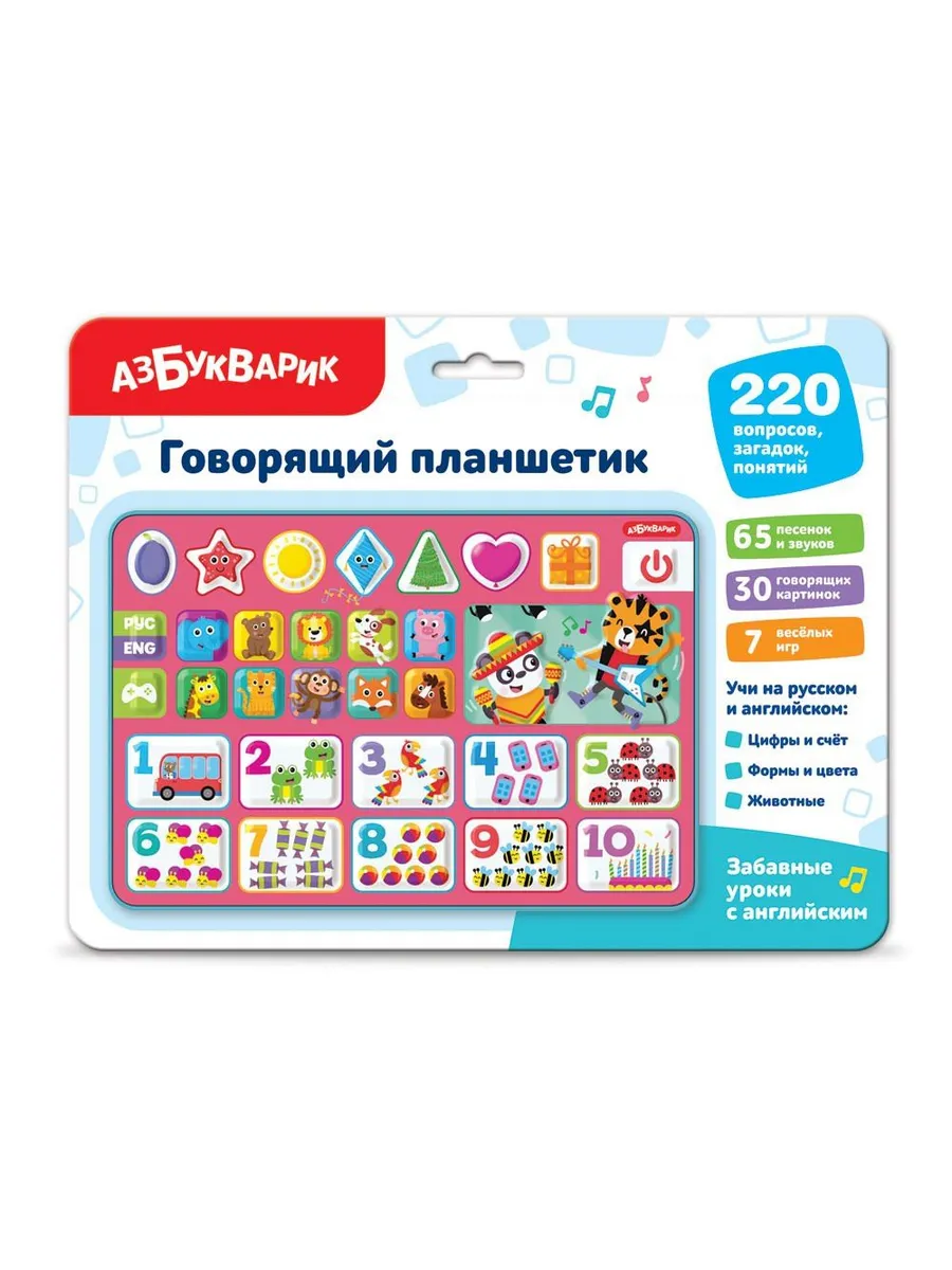 Говорящий планшетик. Забавные уроки с английским