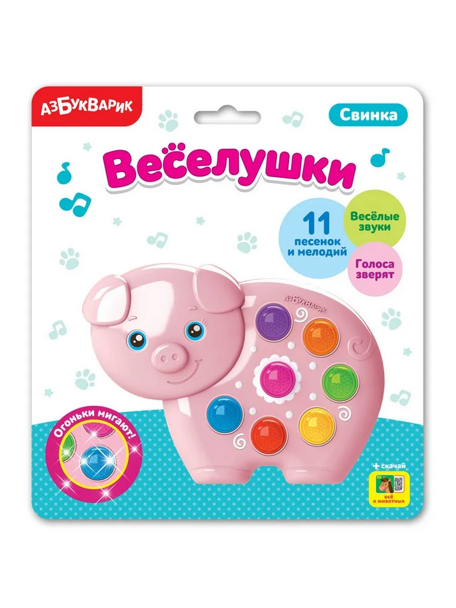 Веселушки. Свинка