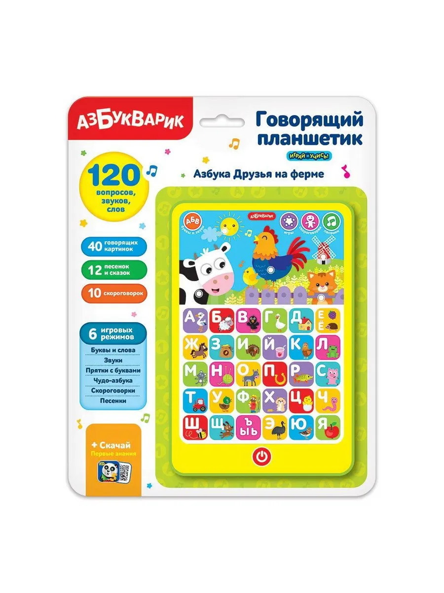 Говорящий планшетик. Друзья на ферме