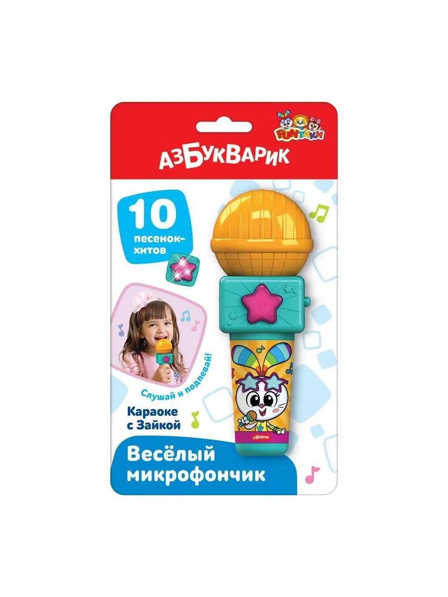 Веселый микрофончик. Караоке с Зайкой