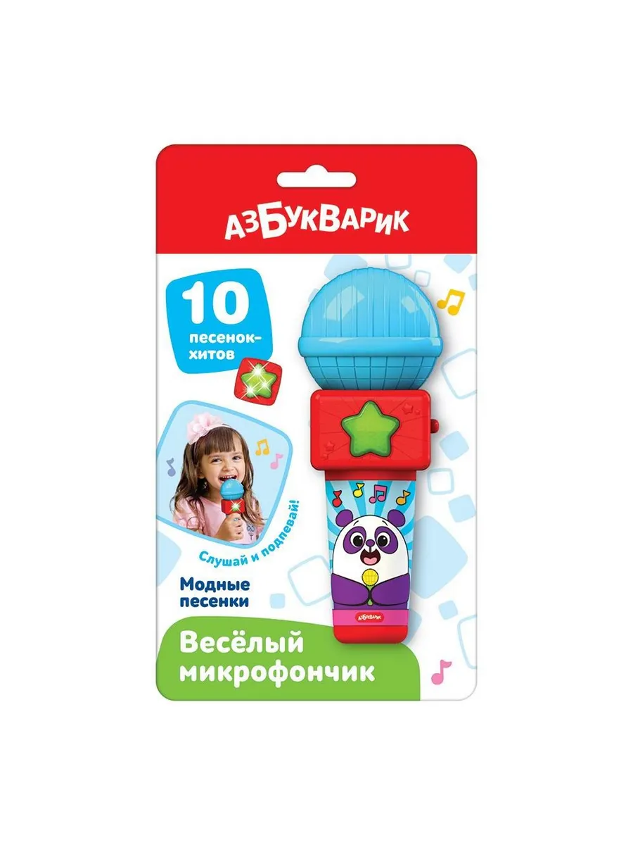 Веселый микрофончик. Модные песенки