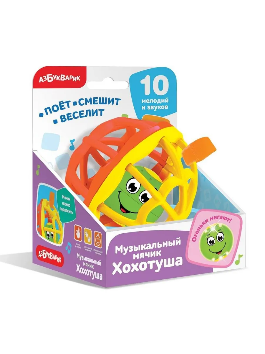 Мячик музыкальный хохотуша
