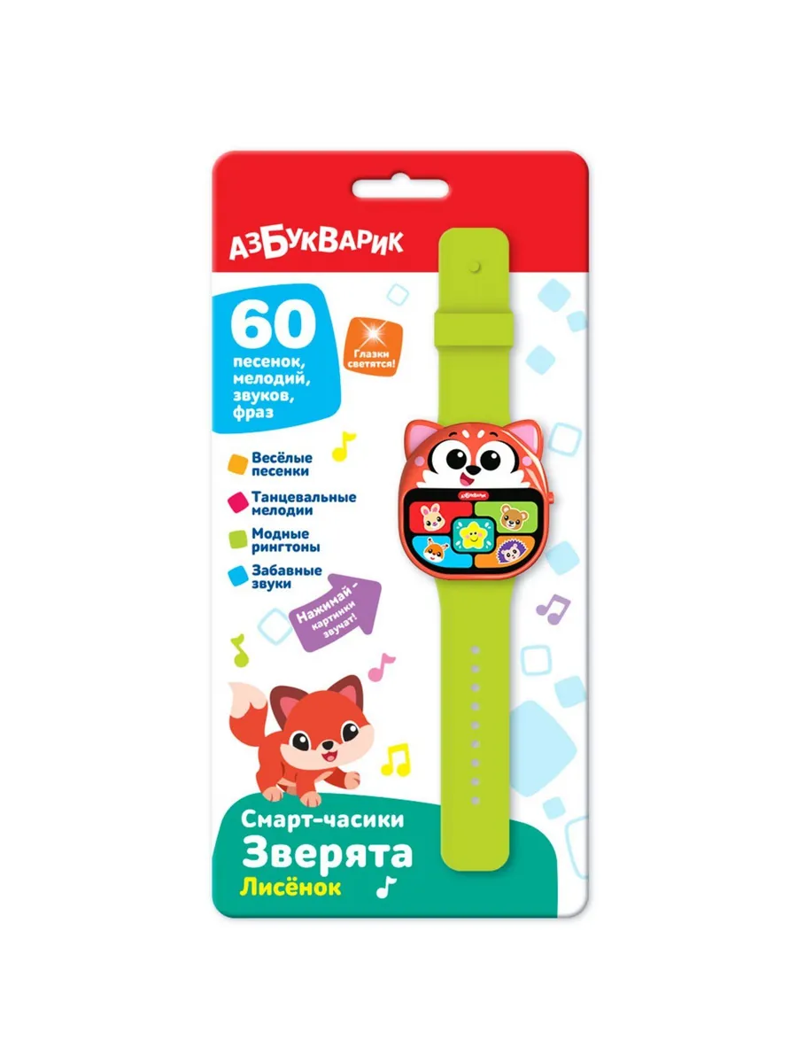 Часики-смарт Зверята Лисенок
