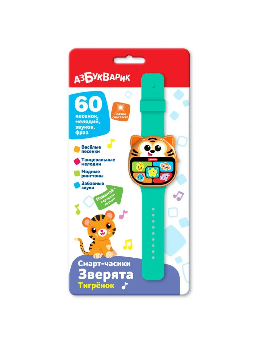 Часики-смарт Зверята Тигренок