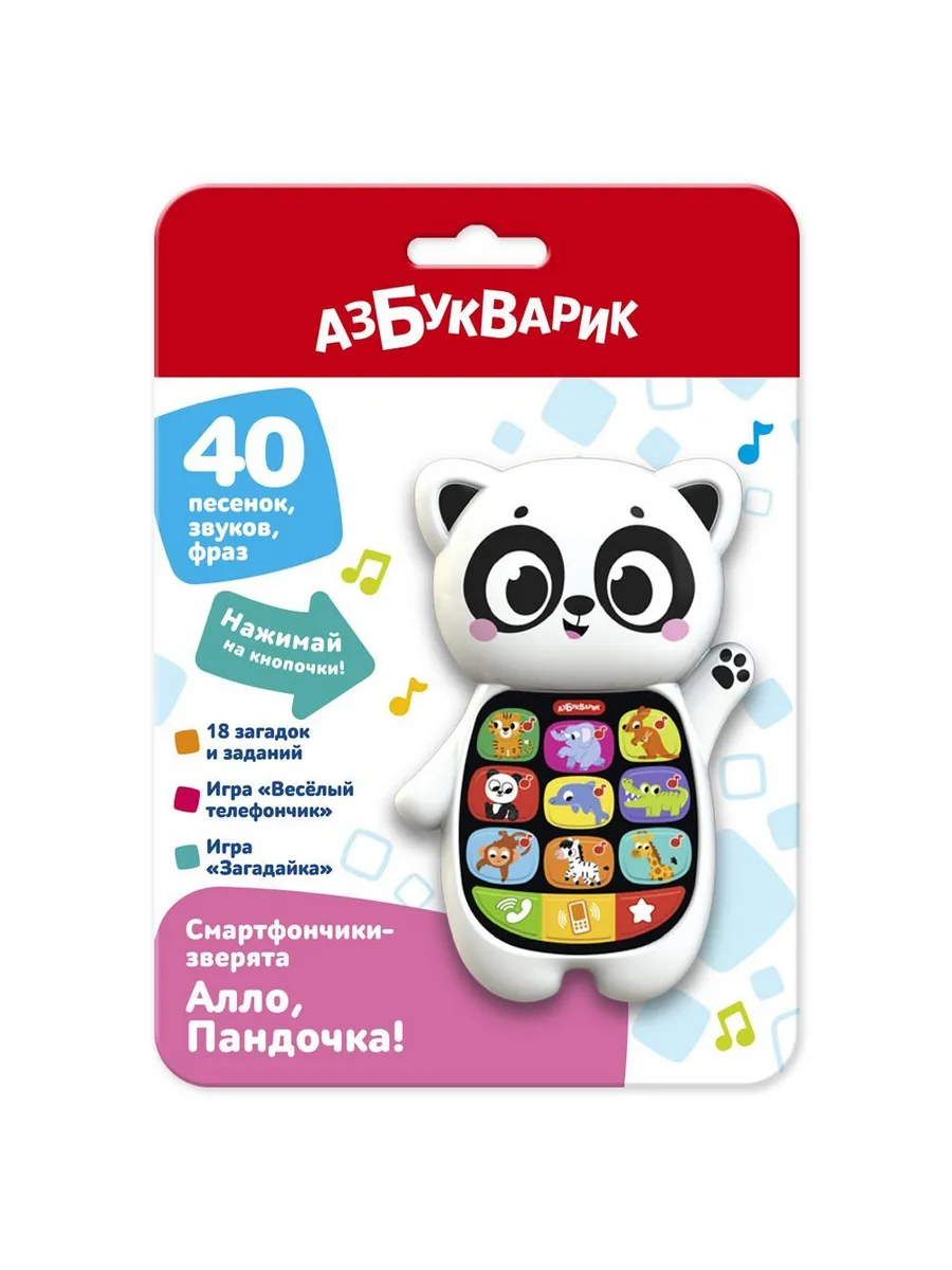 Смартфончики-зверята. Алло, Пандочка!
