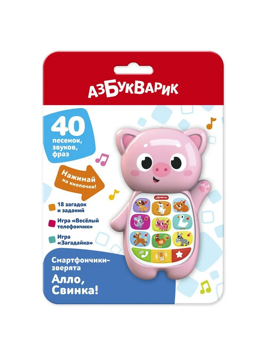 Смартфончики-зверята. Алло, Свинка!