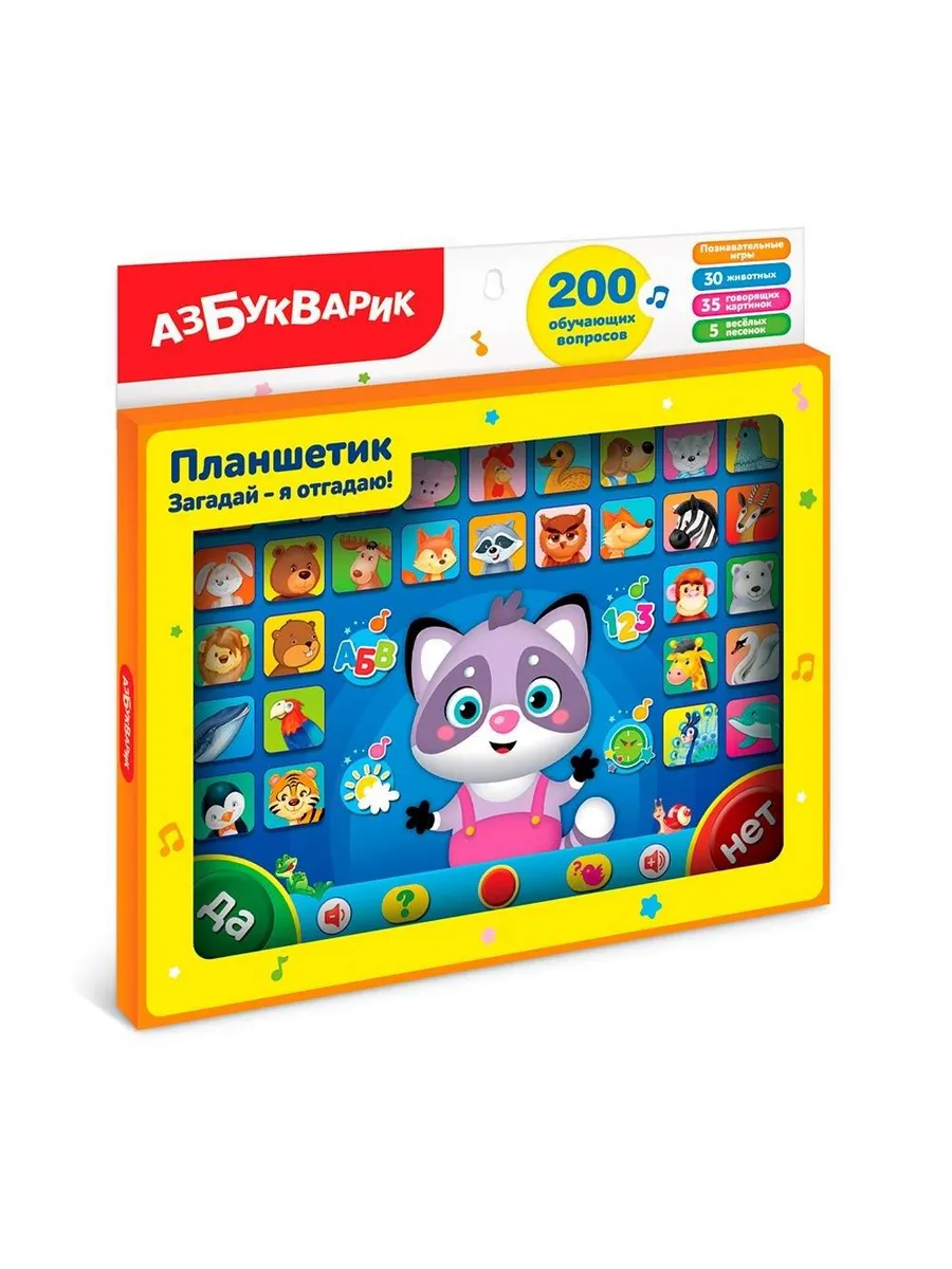 Планшетик. Загадай-я отгадаю!