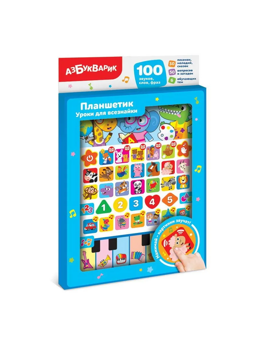 Планшетик. Уроки для всезнайки