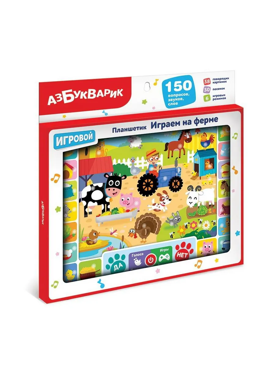 Планшетик. Играем на ферме