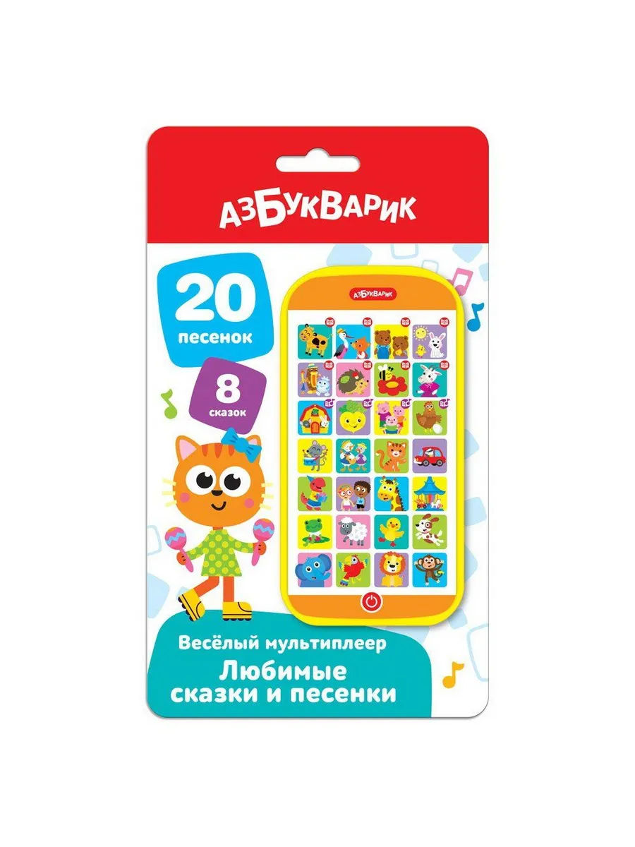Мультиплеер. Веселый. Любимые сказки и песенки