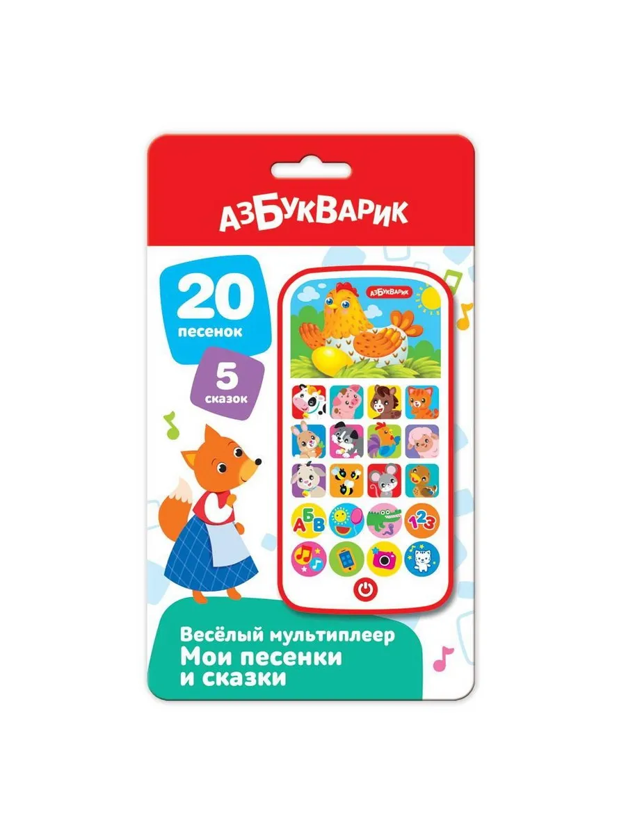 Мультиплеер. Веселый. Мои песенки и сказки