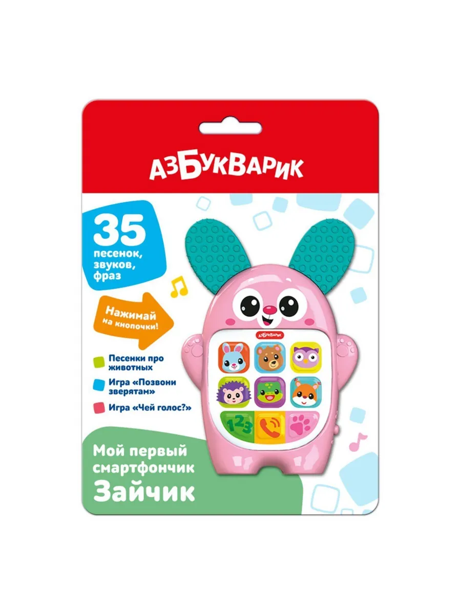 Мой первый смартфончик. Зайчик