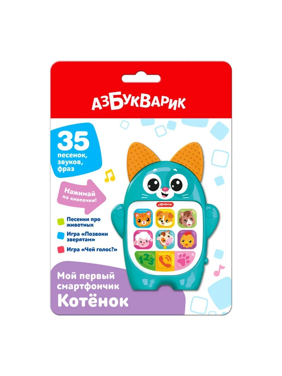 Мой первый смартфончик. Котенок