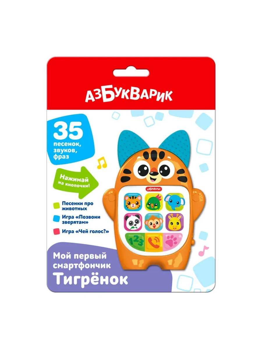 Мой первый смартфончик.Тигренок