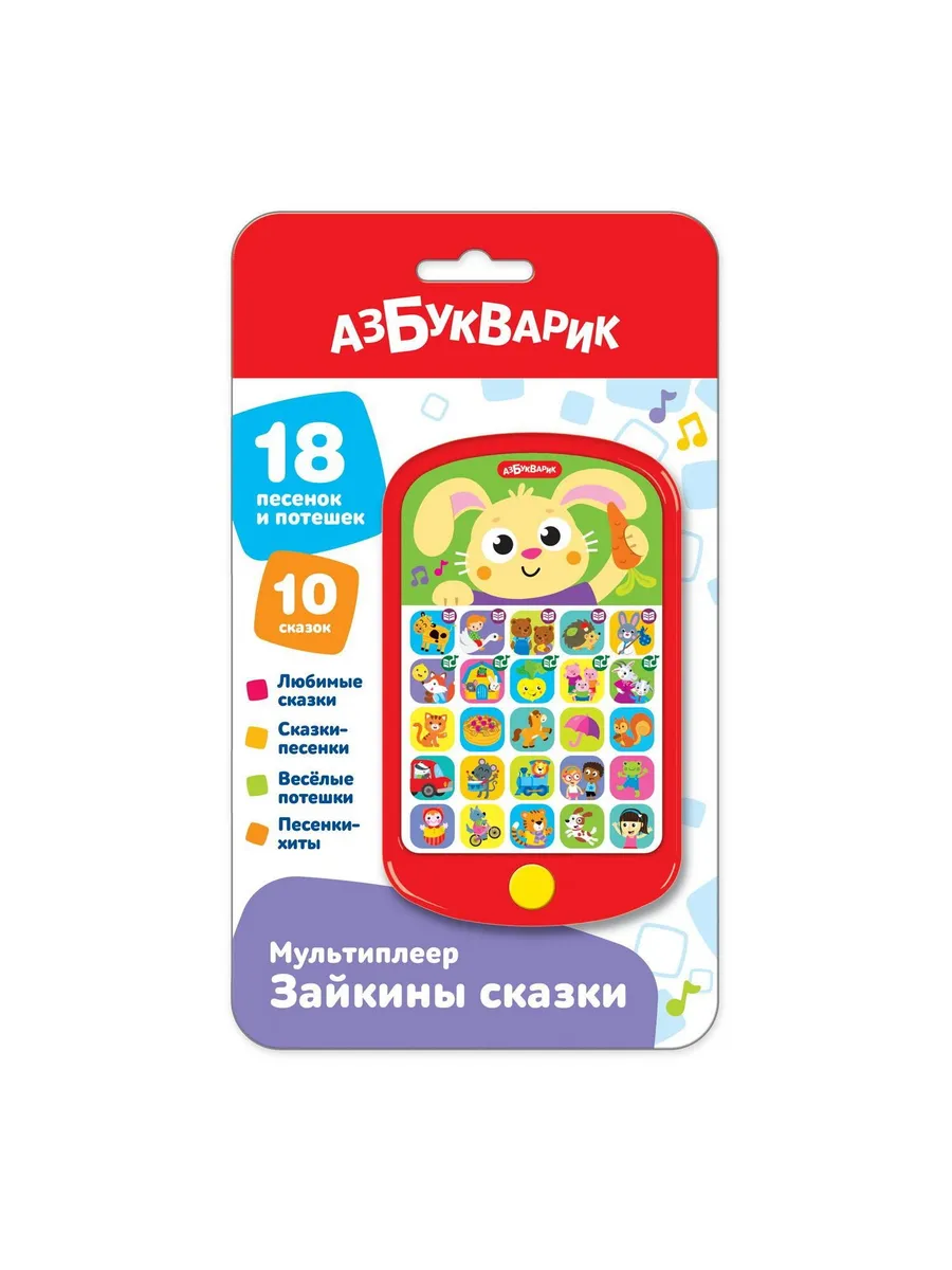 Мультиплеер. Зайкины сказки