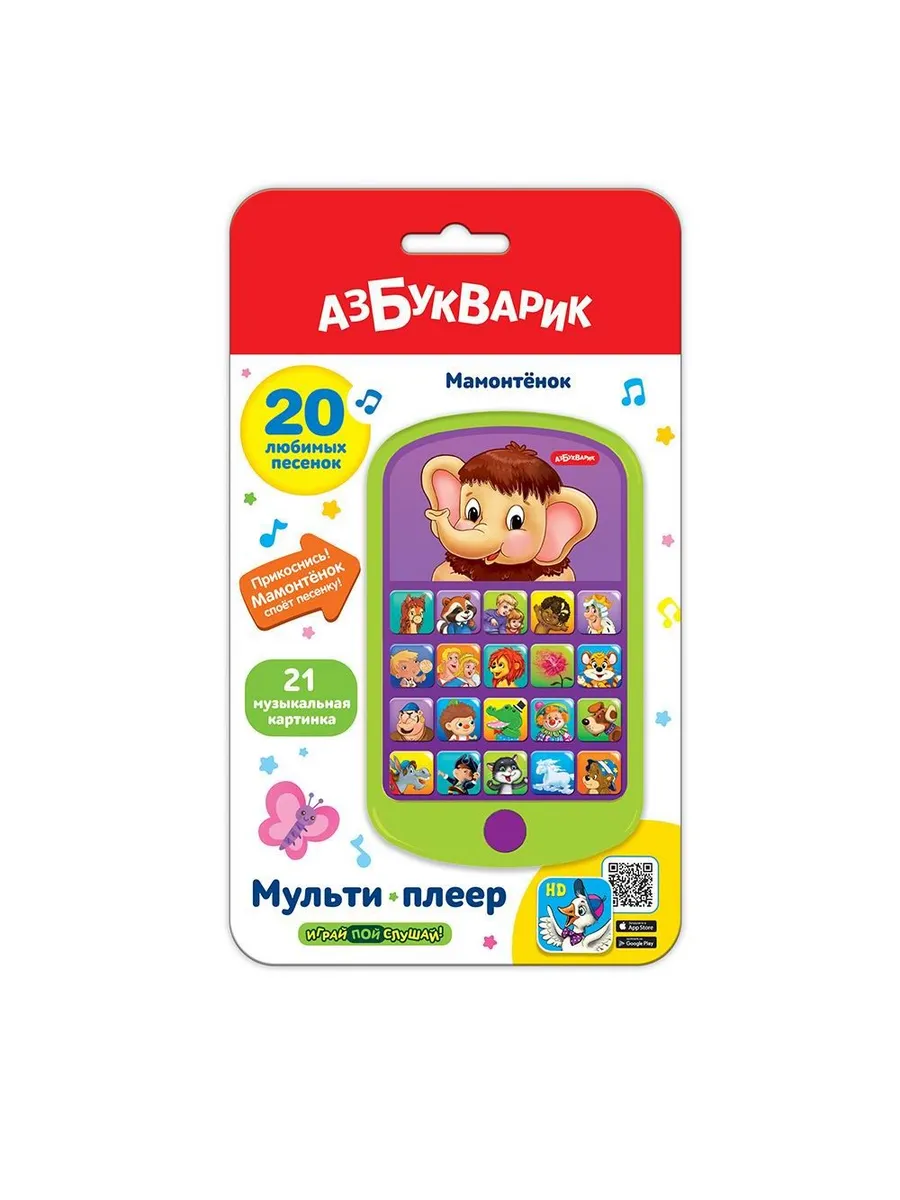 Мультиплеер. Мамонтенок (Новый формат)