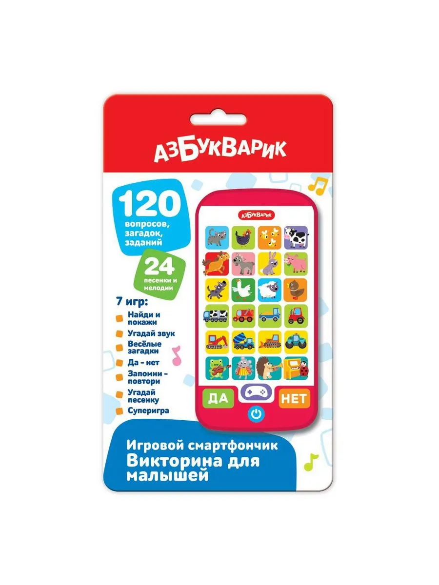 Смартфончик игровой. Викторина для малышей