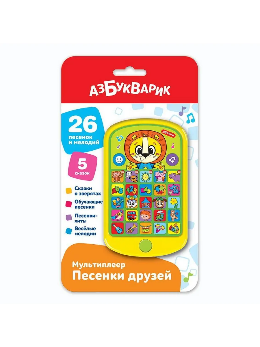 Мультиплеер. Песенки друзей