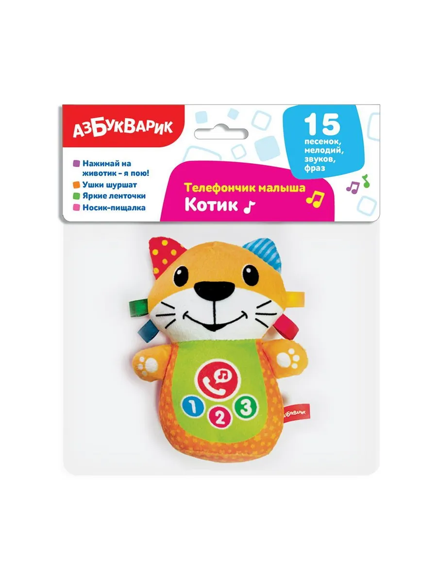 Телефончик малыша Котик
