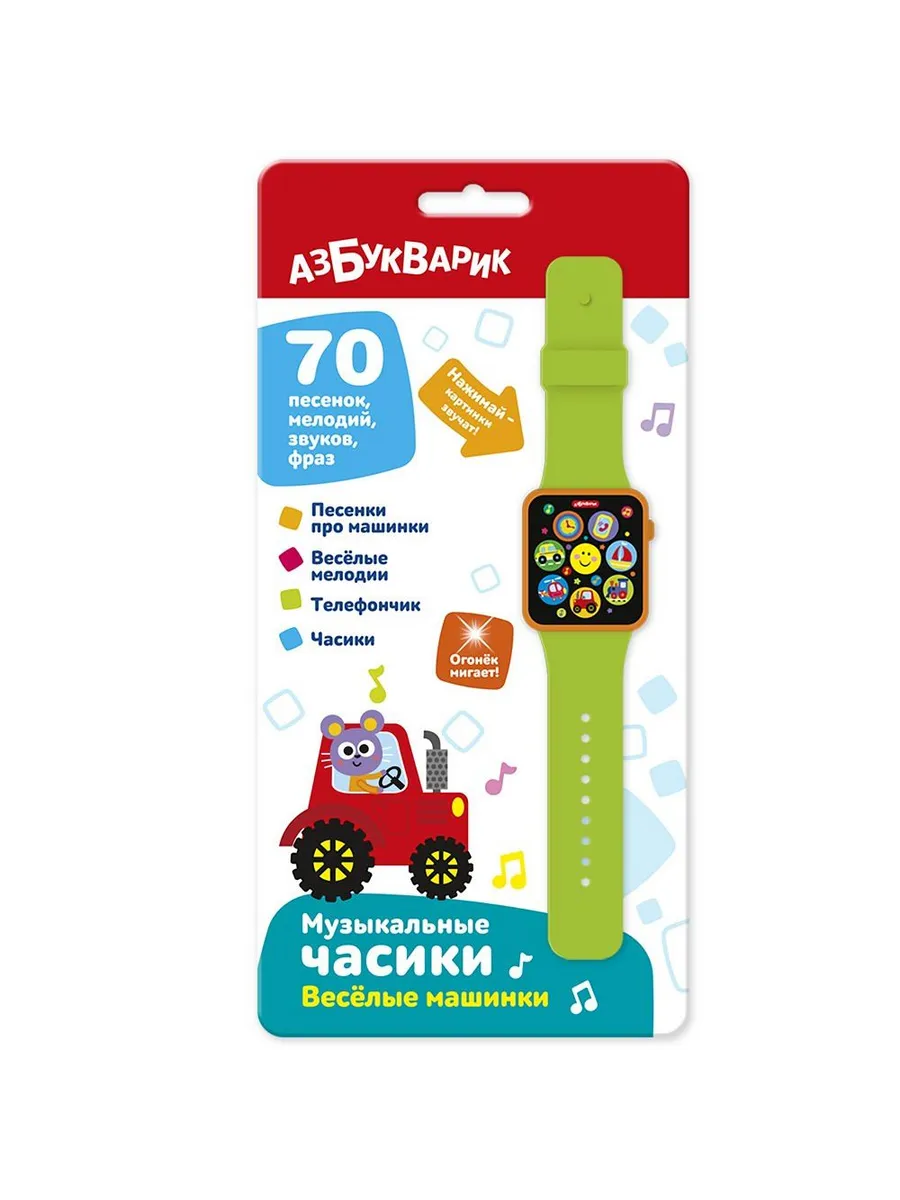 Часики музыкальные Веселые машинки