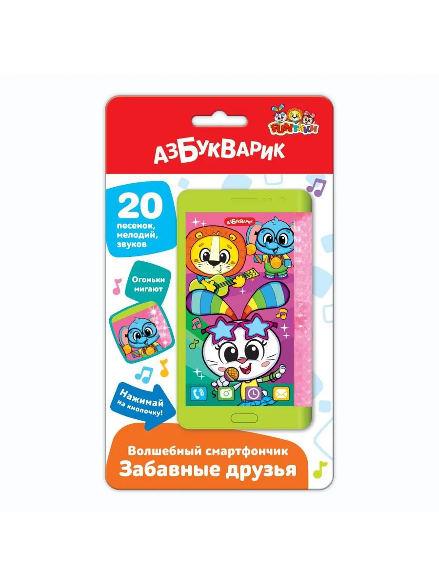 Волшебный смартфончик Забавные друзья