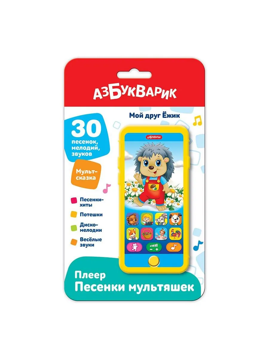 Плеер песенки Мультяшек Мой друг ёжик