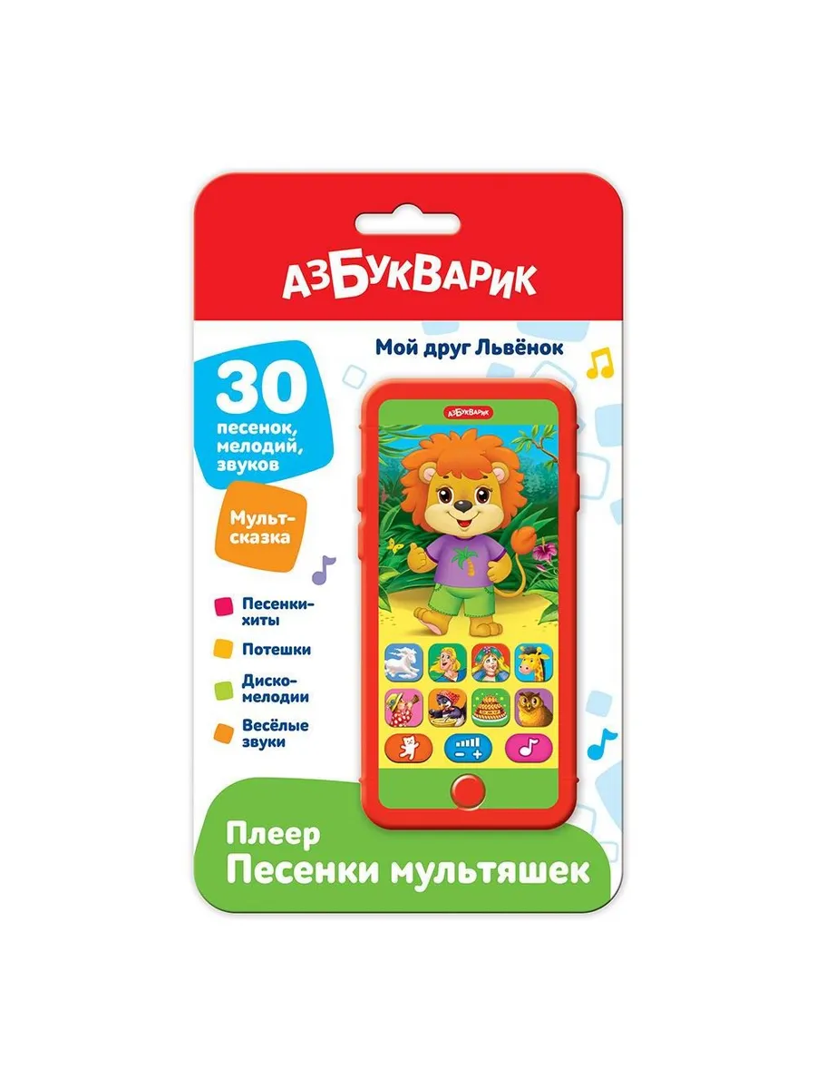 Плеер песенки Мультяшек Мой друг Львёнок