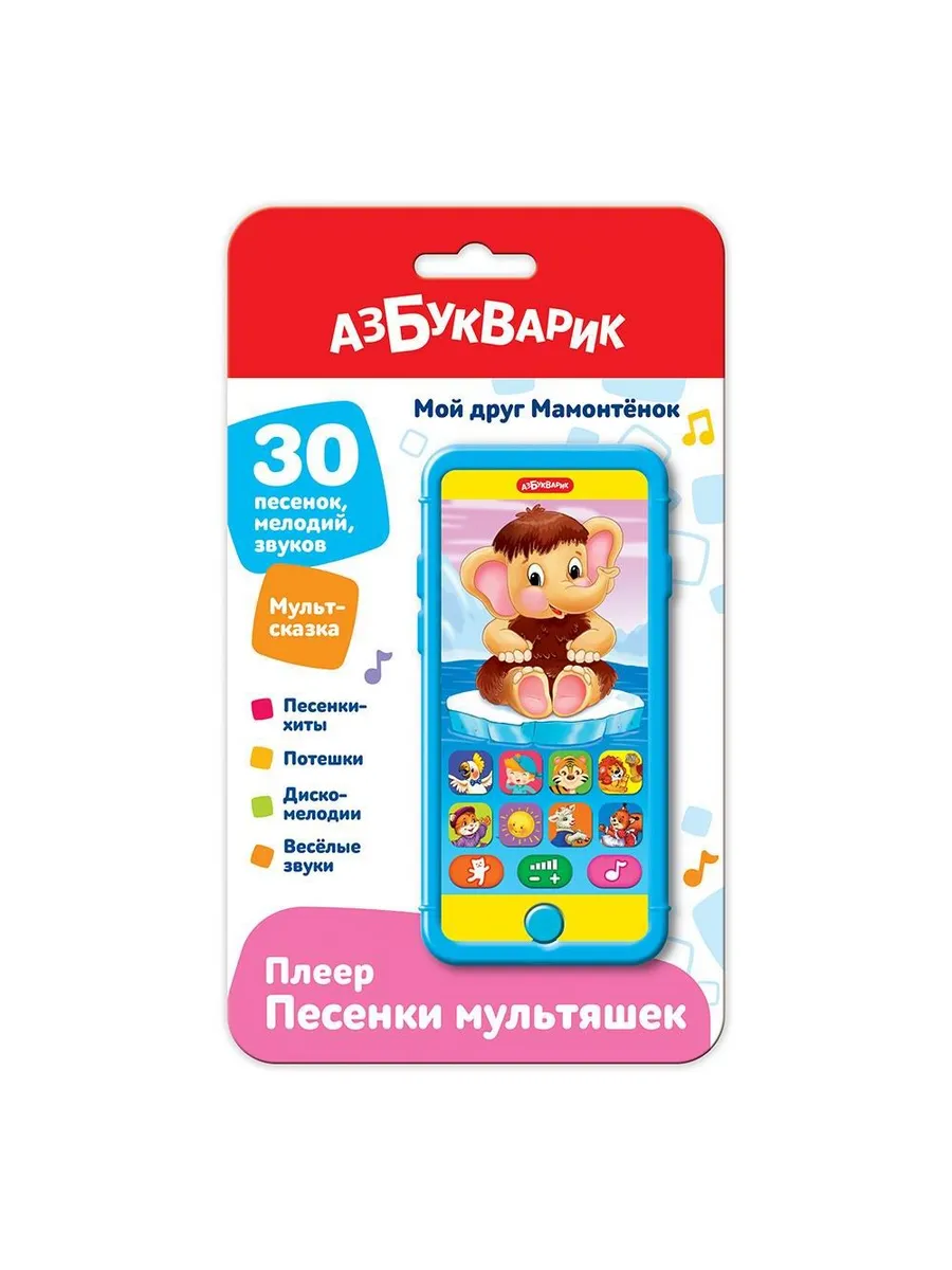 Плеер песенки Мультяшек Мой друг Мамонтёнок