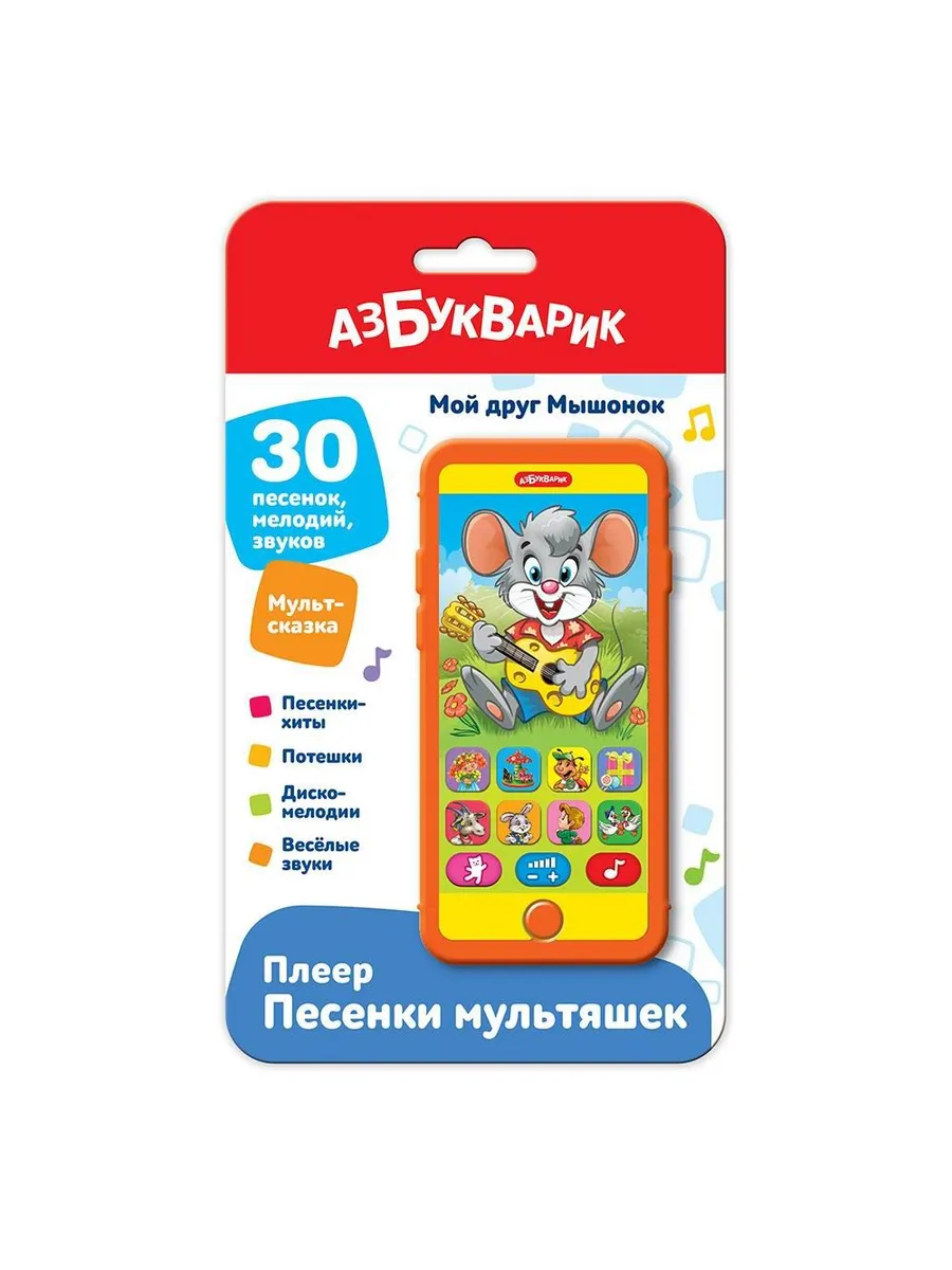Плеер песенки Мультяшек Мой друг мышонок