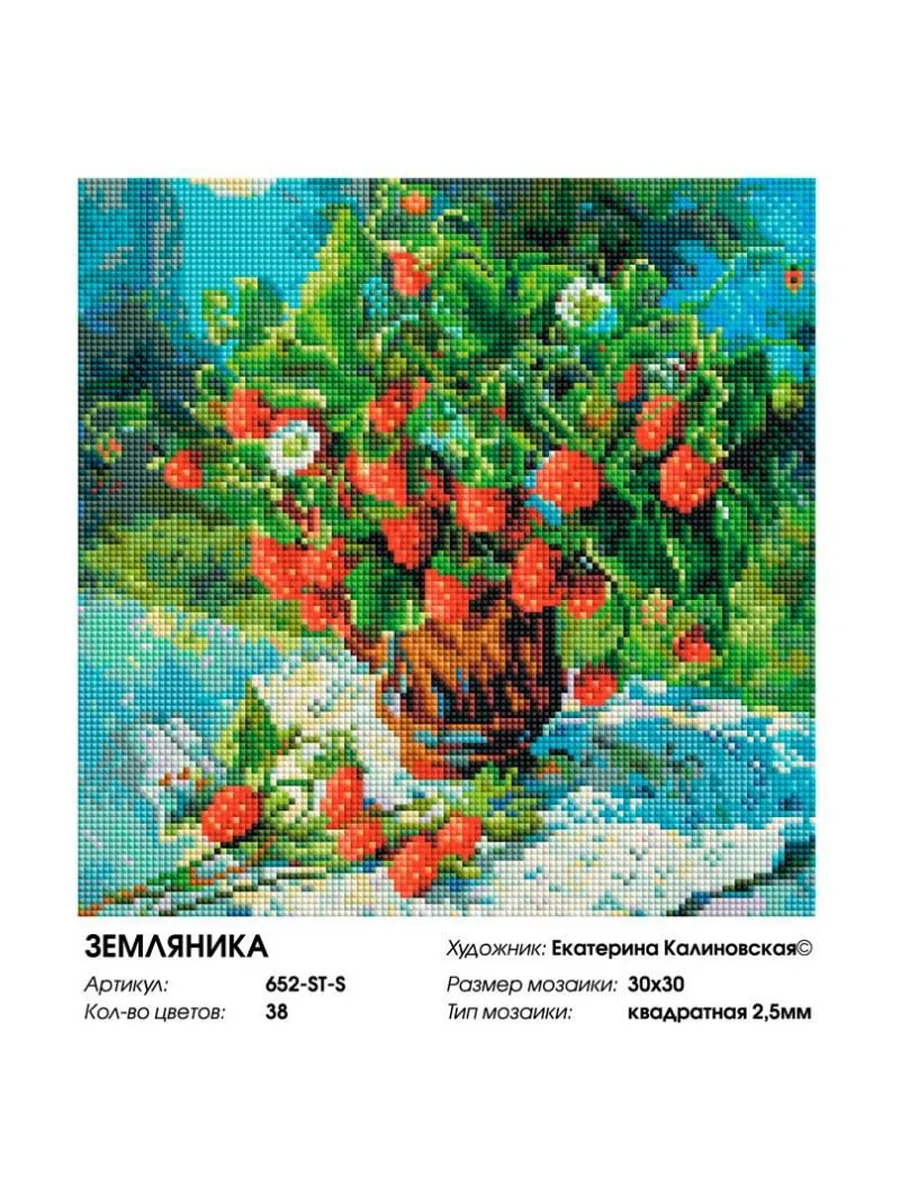 Мозаика алмазная на подрамнике Земляника 30*30 см