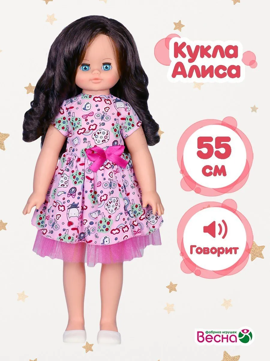 Кукла Алиса клубничный мусс, 55 см, озвученная