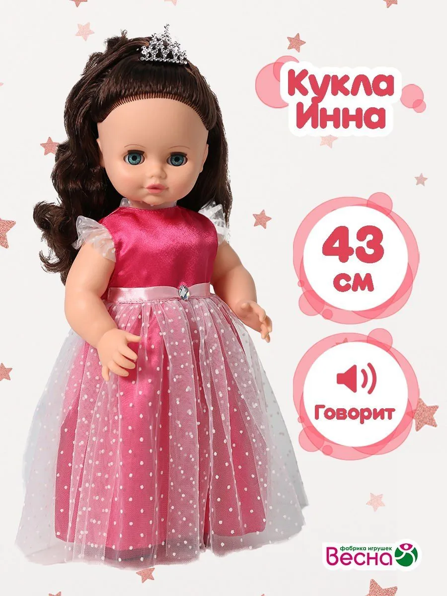 Кукла Инна праздничная 1, 43 см, озвученная