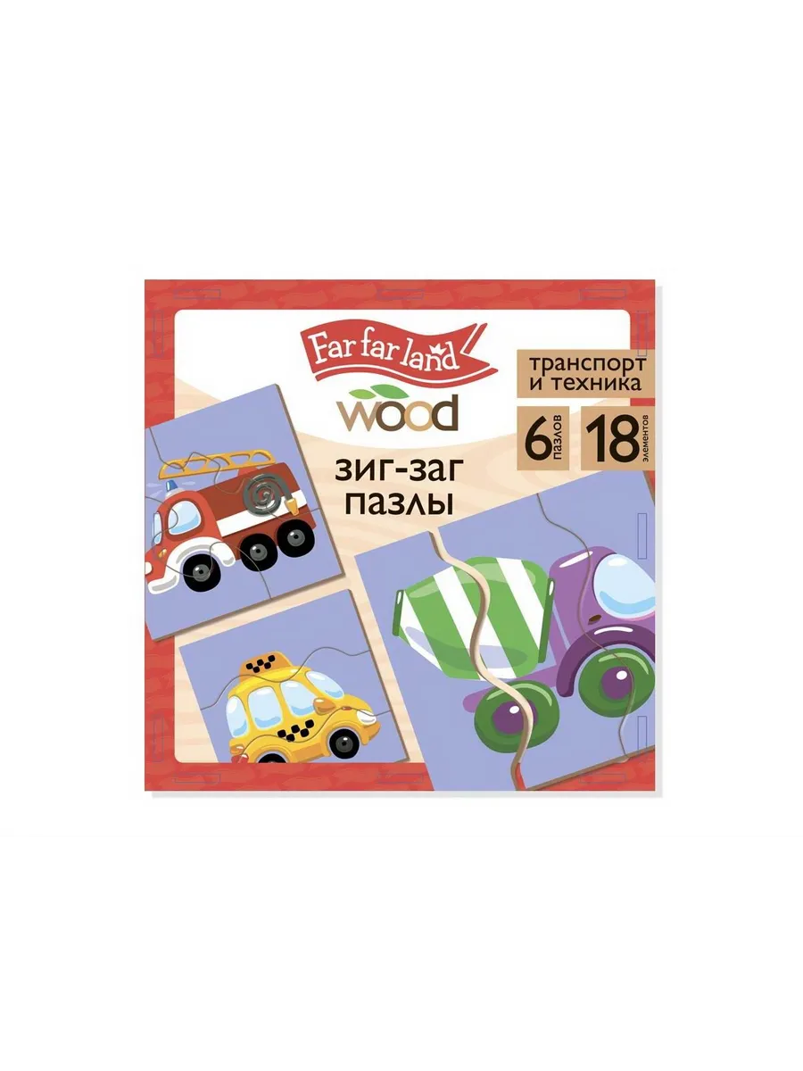 Пазлы Зиг-заг "Техника и транспорт" 18 эл Far far land Wood
