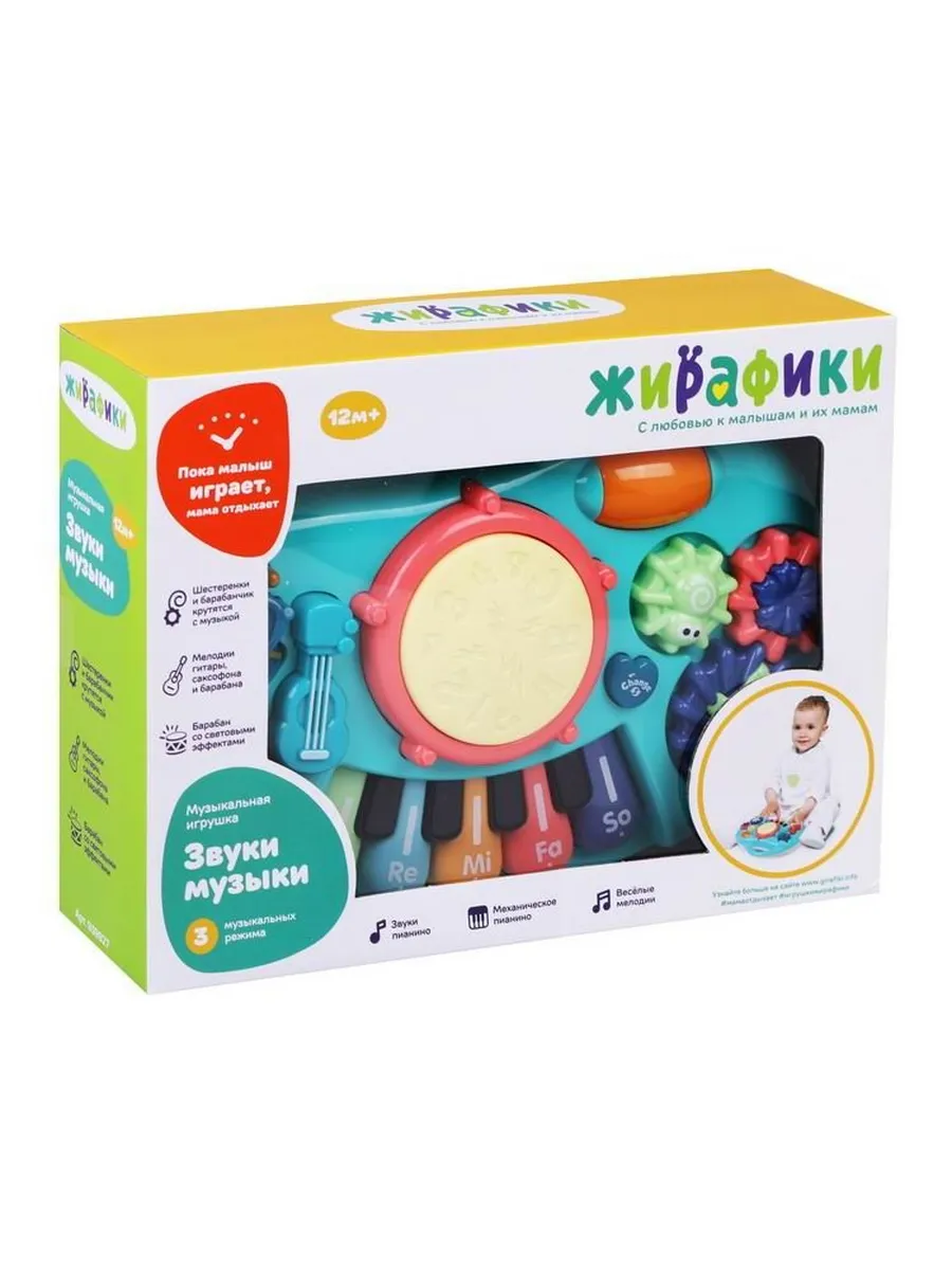 Игрушка музыкальная Жирафики Звуки музыки, свет и звук