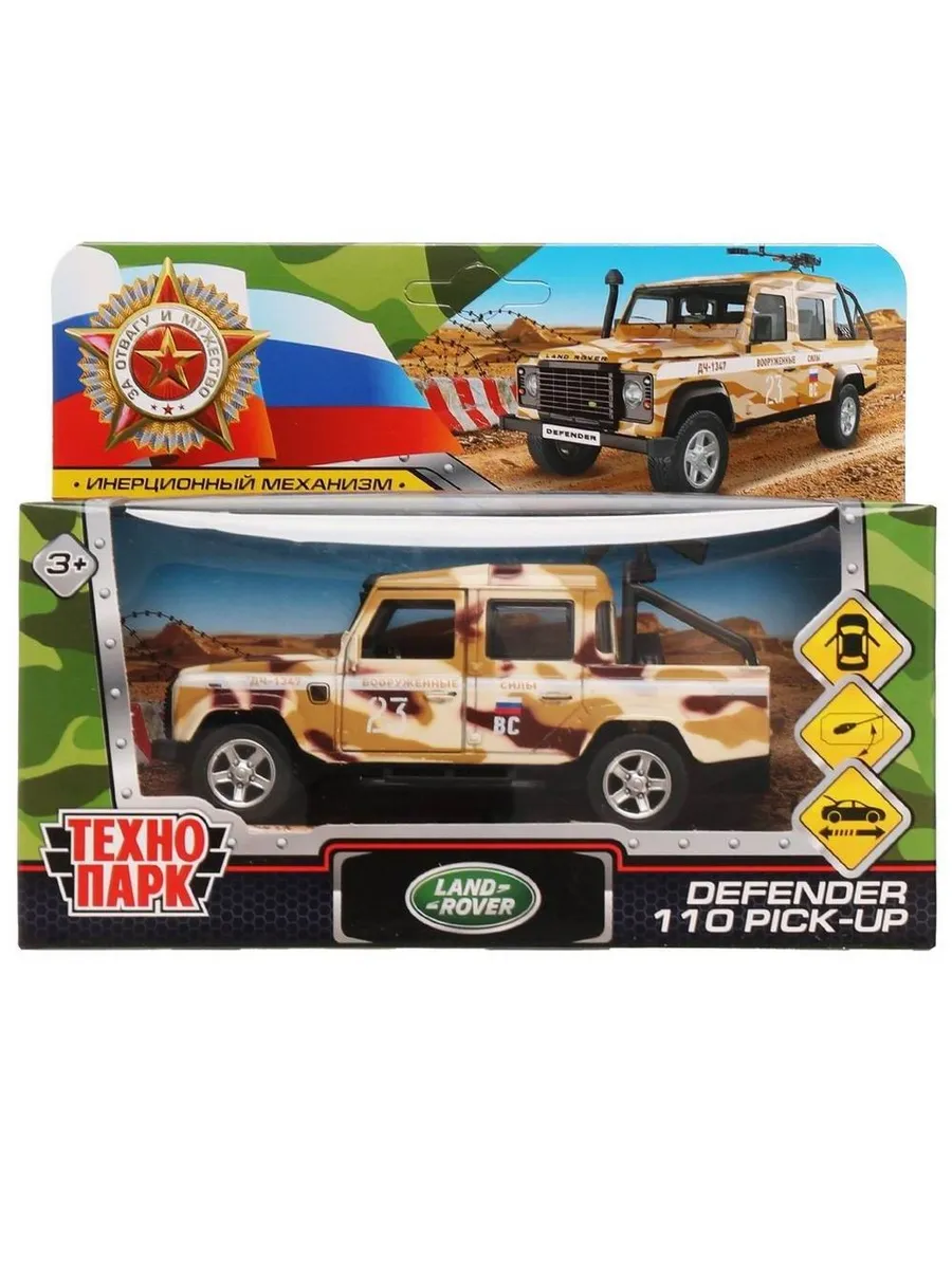 Машина Технопарк LAND ROVER DEFENDER PICKUP камуфляж 12 см