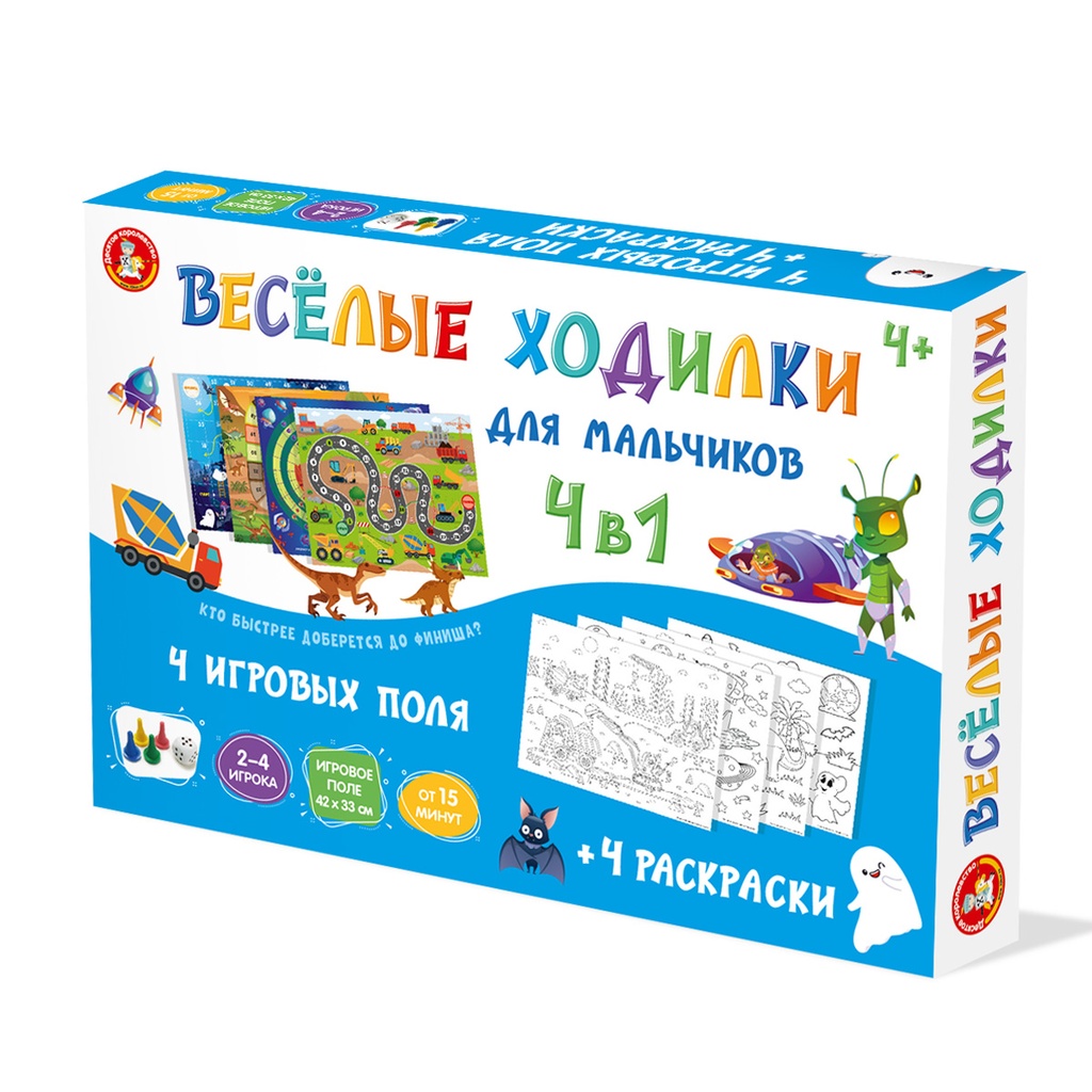 Настольная игра для мальчиков «Весёлые ходилки» 4 в 1 (раскраска)