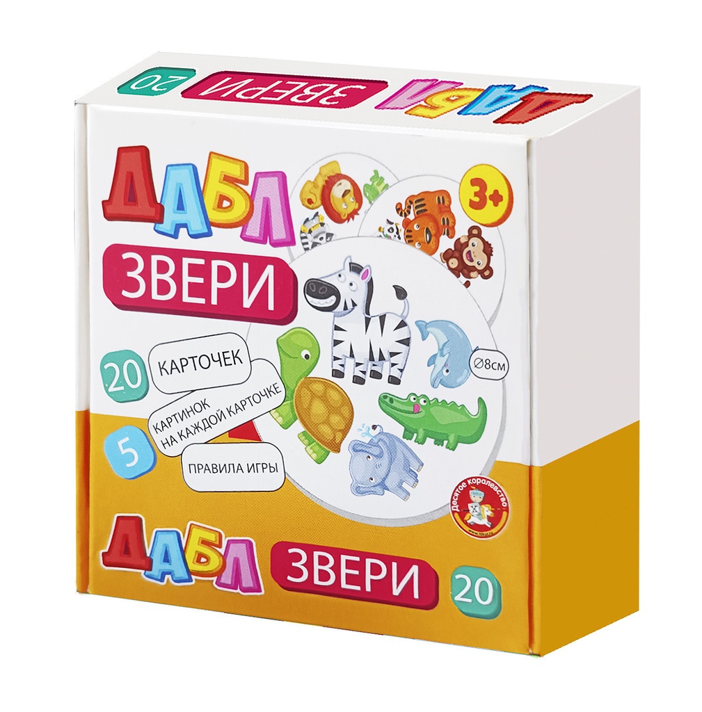 Настольная игра Дабл «Звери» (20 карточек)