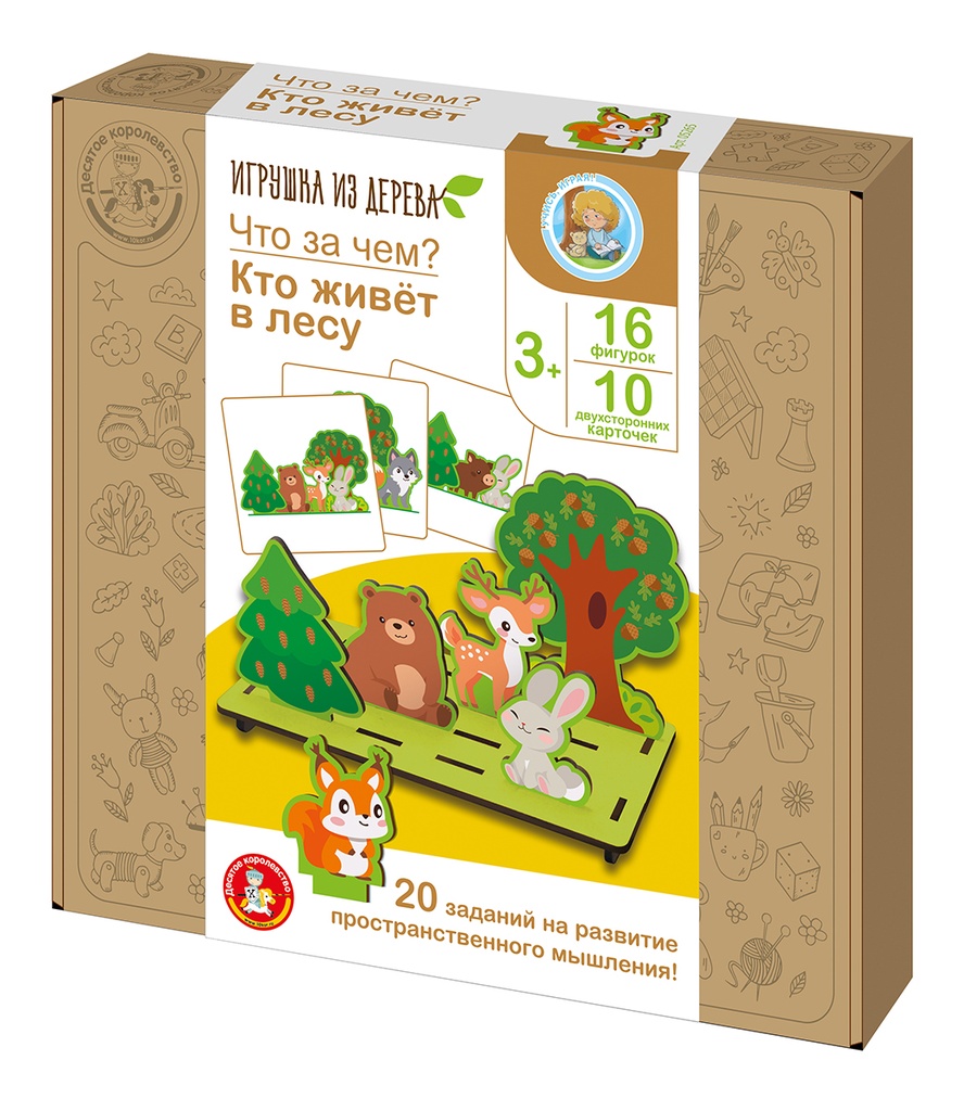 Развивающая игра из дерева «Что за чем? Кто живет в лесу»