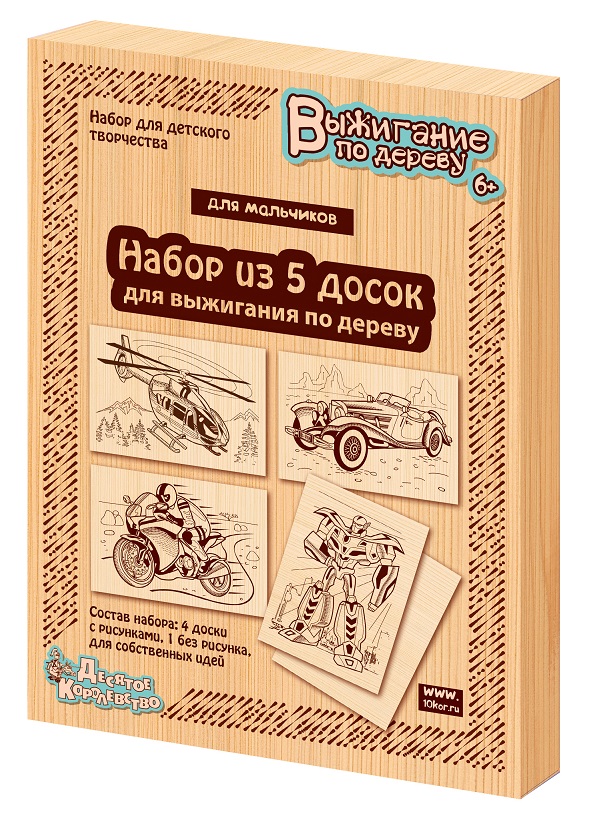 Доски для выжигания «Для мальчиков» (5 штук)