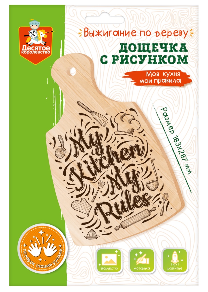 Дощечка с рисунком для выжигания «Моя кухня мои правила» (разделочная доска, конверт А4)