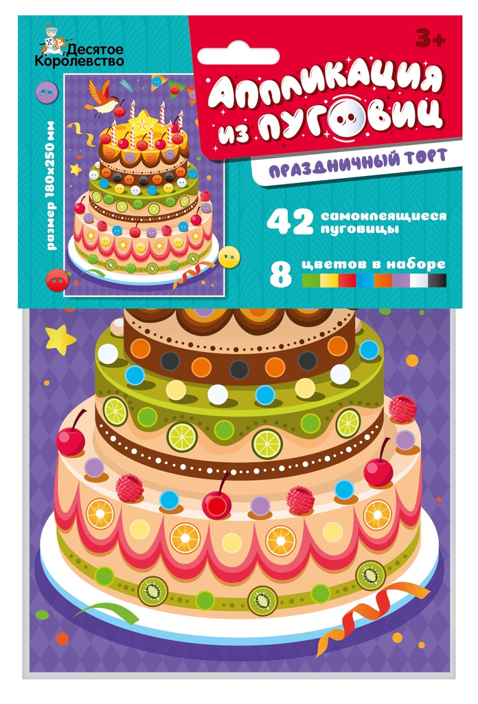 Аппликация из пуговиц «Праздничный торт» (европодвес)