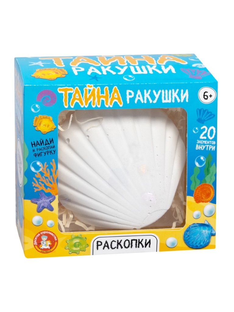 Раскопки для детей «Тайна ракушки» (20 элементов)