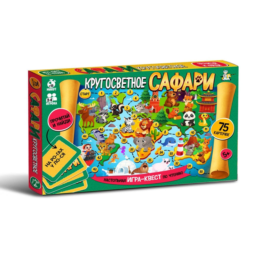 Настольная игра «Кругосветное Сафари». Квест по чтению