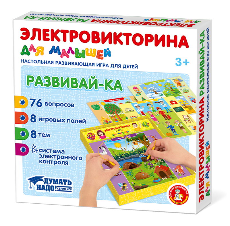 Настольная обучающая игра электровикторина для малышей «Развивай-ка»